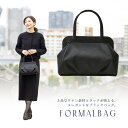 プレンドレ ラ ジョア prendre la joie 喪服・礼服 縦長大きめサイズ ブラックフォーマルバッグ 　喪バック（ブラック）