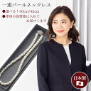 ≪10 OFF 送料無料≫【日本製 専用箱付 一連のパールネックレス】 CARETTE カレット ブラックフォーマル 喪服 礼服 お葬式 結婚式 パーティー レディース 入学式 入園式 卒園式 卒業式 春 夏 お通夜