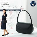 ≪土日祝も毎日発送!25%OFF≫【牛革製のフォーマルハンドバック】日本製 収納箱付 お受験 小学校受験 説明会 学校見学 学校行事 幼稚園 面接 レディース 女性 セール 紺 ネイビー CARETTE カレット