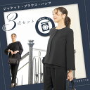 【全サイズ再入荷！クーポン利用で17,010円】≪32%OFF≫ 洗える フォーマル パンツ スーツ CARETTE カレット ブラックフォーマル 喪服 礼服 おしゃれ 卒入 セレモニー 3点 セット アップ ノーカラー 衿なし ジャケット ブラウス 送料無料 試着チケット対象 1008310