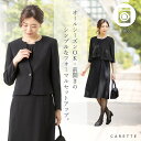 ≪33%OFF≫ 喪服 礼服 レディース ブラックフォーマル 大きいサイズ オールシーズン セット 洗える 前ファスナー フォーマルスーツ 冠婚葬祭 ワンピース ゆったり 体型カバー 試着チケット対象 カレット (1003302)