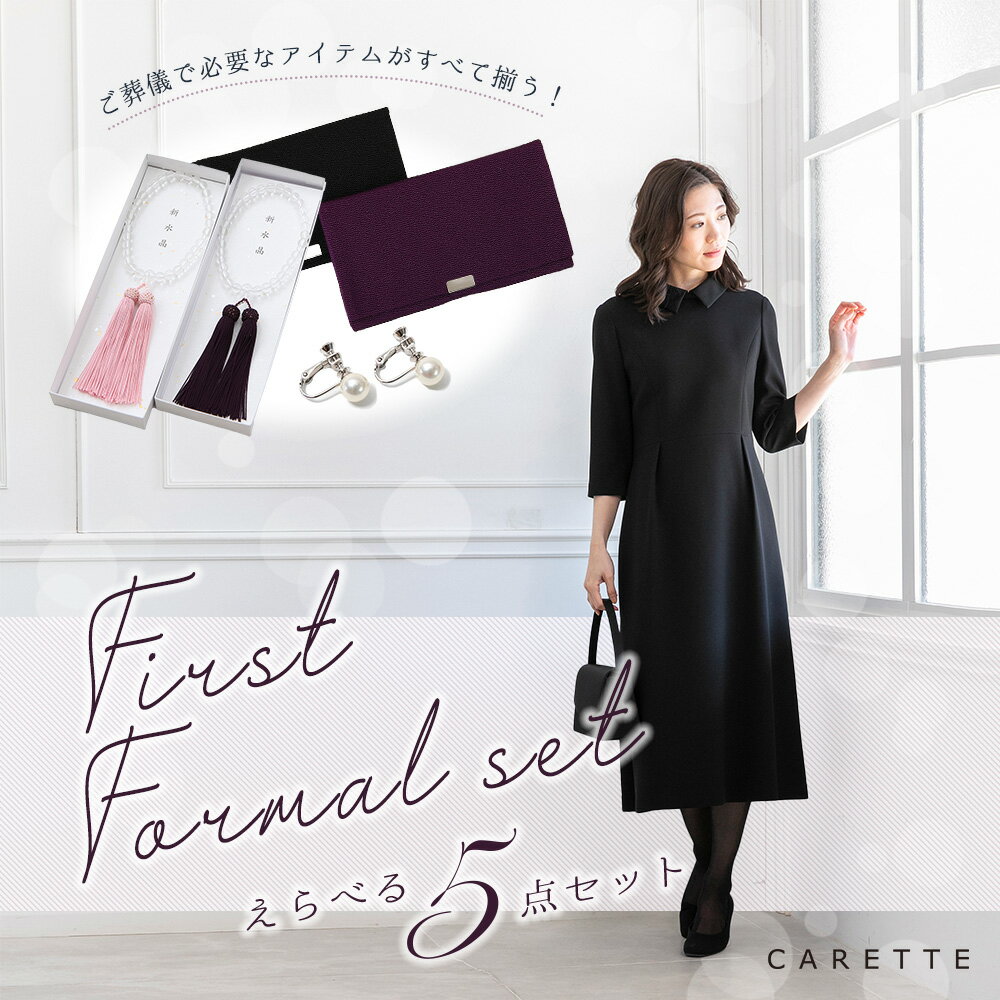 楽天CARETTE　楽天市場店【6/2 9:59まで！クーポン利用で18,900円】≪スーツと選べるバッグ＆小物3点！5点揃って最大7千円お得！フォーマルセット≫ CARETTE 喪服 ブラック フォーマル レディース バッグ パール ネックレス ふくさ 念珠入れ 鞄 喪 冠婚葬祭 念珠 安い