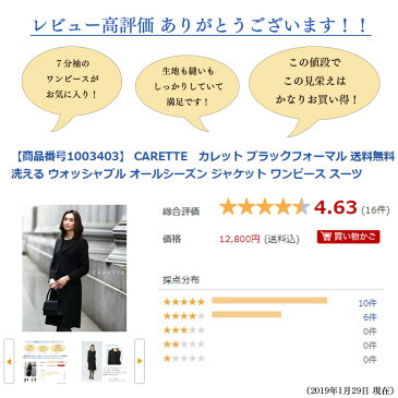 【スーパーセール限定！40%OFF！！】CARETTE カレット ブラックフォーマル アンサンブル 送料無料 小さいサイズ 大きいサイズ レディース 女性 洗える ウォッシャブル オールシーズン ジャケット ワンピース スーツ