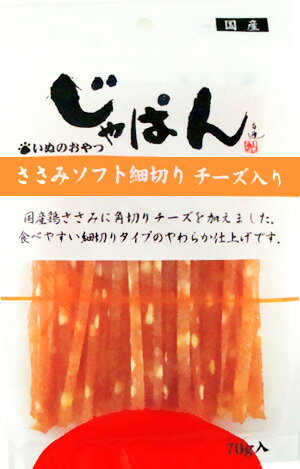 わんわん じゃぱん ささみソフト細切り チーズ入り 70g ■ ドッグフード おやつ 犬用 ペットフード