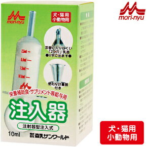 栄養補助食品や、サプリメント等を流動食として容易に給与することを目的とした注射型の注入器です。 粉末状の製品や固形のフード類を流動食にすることにより、歯が無くなったり噛む力が弱まったペットにも簡単に給与することができます。 給与したものが器官に入るのを避けるため、乳首は液体が「V字型」に出る独特の2つ穴タイプ。 10mlと小型なので、多量の給与を防ぎます。 ■使用方法 ・注射器先端を広角に差し入れて給与します。 ・液状品や濃度の薄い流動食を給与する時は、付属の2つ穴乳首を注入器にはめて使用してください。 ・粘度の粗いものを給与するときは乳首が詰まることがありますので、乳首は使用せずそのまま使用してください。 ・給与する時はペットの状態に合わせ、必要量を少量すこしずつ、回数を増やして給与することをお勧めします。 ■使用上の注意 ※幼児やペットがのどに詰まらせる恐れがありますので、使用後の保管に注意してください。 ※液状品を給与時は歯茎などを傷つけないように、2つ穴かチューブ型の乳首をつけてご使用ください。 ※歯が丈夫なペットは、乳首を噛み切り、飲み込むことがありますので、乳首の使用にはご留意ください。 ※乳首に裂け目やひび割れがある時は使用しないでください。 ※使用後は必ず分解して各部品をよく洗い、清潔に保ってください。 ※洗浄には食品用洗剤を、消毒には哺乳ビン用の除菌剤をご使用ください。 ※液状品や溶解する温湯の計量には、添付の計量器をご使用ください。 ※給与する際は、熱すぎるものを給与することがないよう必ず温度をご確認ください。 ★付替え用乳首はコチラ ●いつでもキレイでおいしい水を！ピュアクリスタル