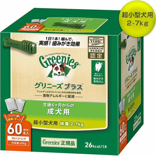 公認店 グリニーズプラス 成犬用 超小型犬用 2-7kg 60本入 オーラルケア
