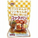 サンメイト コックパン チーズ味 60g 【犬用おやつ/犬のおやつ・いぬのおやつ・犬のオヤツ/ドックフード】