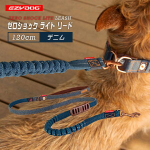 EZYDOG イージードッグ ゼロショック ライト 120cm デニム ■ 綱 散歩 リード 超小型～中型犬