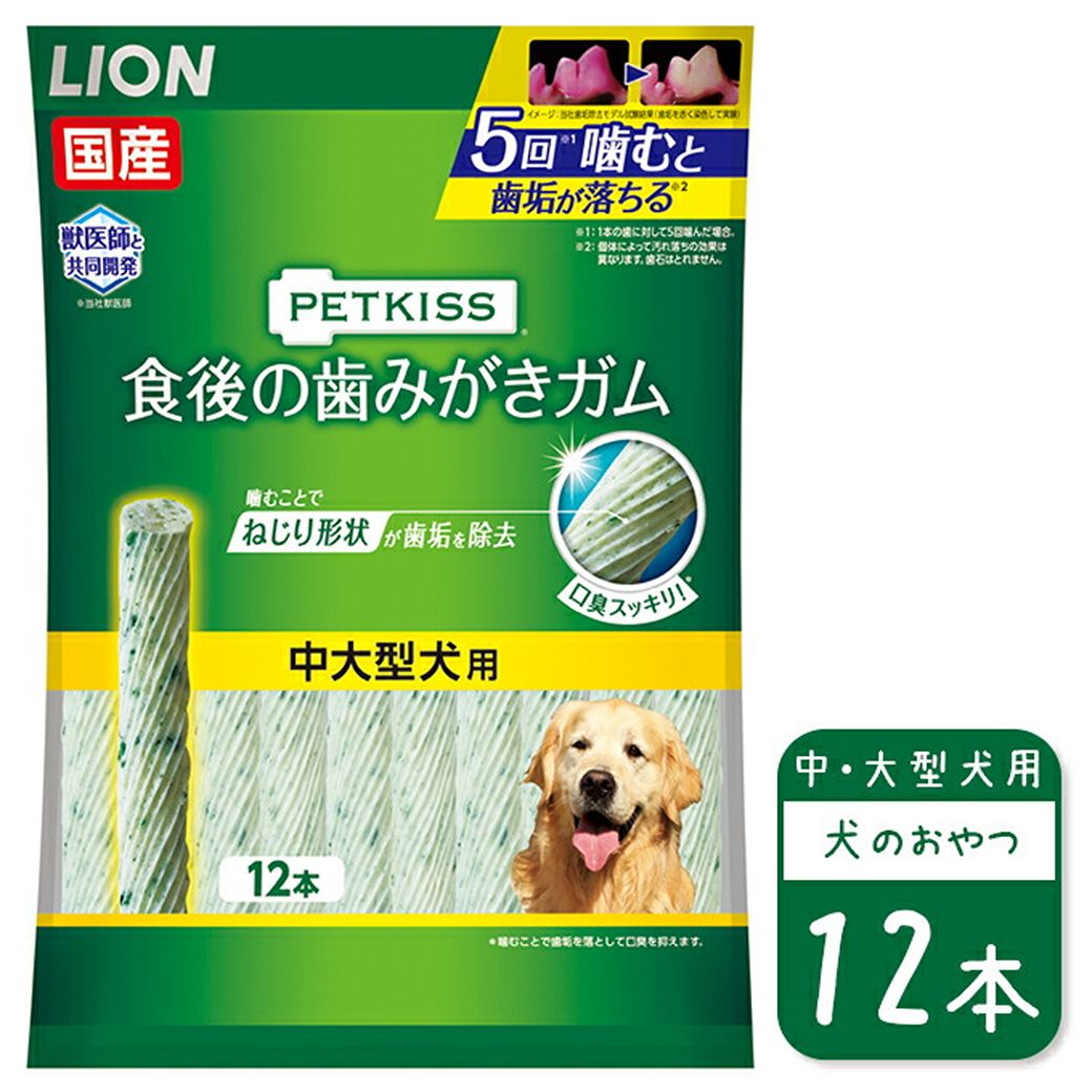 ライオン PETKISS 食後の歯みがきガム 中大型犬用 12本