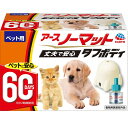 アース・ペット ペット用 アースノーマット 60日セット 器具＋45mLボトル ■ 室内用 防虫 虫よけ 動物用医薬部外品