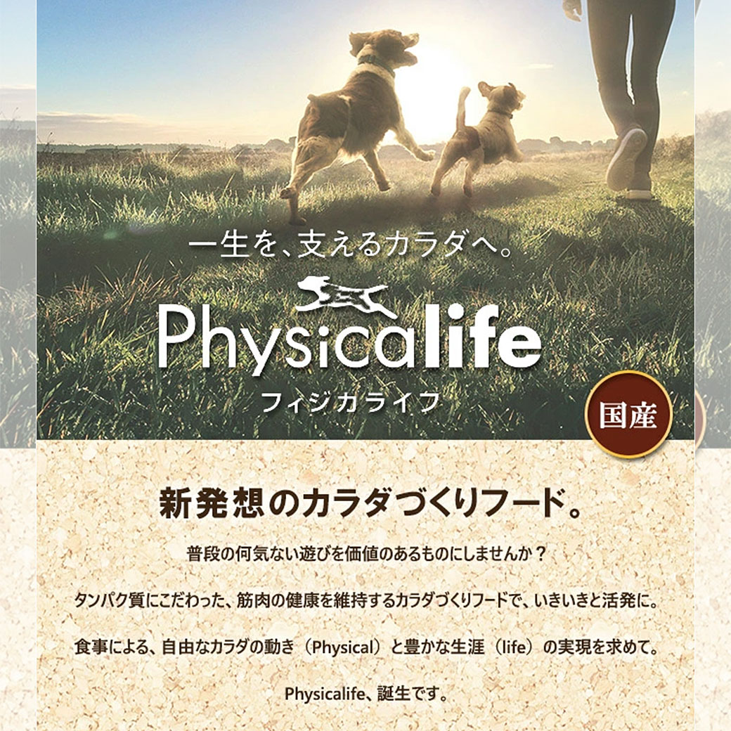 ユニチャーム フィジカライフ 子犬用 チキン＆大豆入り 2kg 2