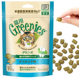 公認店 猫用グリニーズ Greenies 正規品グリニーズ キャット グリルツナ味 60g オーラルケア