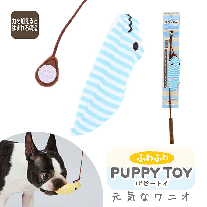 おもちゃ ふわふわ パピー トイ じゃらし 元気なワニオ ■ 犬用 玩具 オモチャ TOY ぬいぐるみ アドメイト addmate Add.Mateのサムネイル