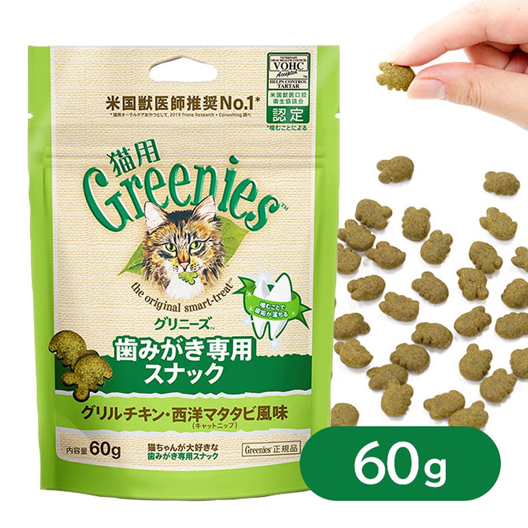 噛むことで歯垢と歯石の蓄積をコントロール！ いつもの食事と併せてご褒美やおやつとして与えてください。 ■オーラルケアを習慣化するために■ 美味しく食べて毎日歯磨き♪ 【お知らせ】 リニューアルに伴い、パッケージ・内容等予告なく変更する場合がございます。また、リニューアル時期は旧製品と新製品が混同する場合がございます。予めご了承ください。 ご購入後、商品に不備・不良等がございましたら、下記製造メーカーまでお問い合わせくださいますよう、お願い致します。 ■ニュートロ・グリニーズ お客様相談室 〒113-0033　東京都文京区本郷3-14-11 日平本郷ビル 0120-207-006 平日9:30-16:00 (土日、祝祭日、年末年始12月27日-1月4日を除く) ▼ニュートロ・グリニーズ正規販売店 【本店】楽天ペッツビレッジクロス 【姉妹店】楽天ゆーとぴあ 【姉妹店】楽天カレッツァ歯みがきが難しい猫のための、デンタルケア専用おやつ！ 猫は約7日間で歯垢が歯石になってしまいます。さらに歯石のザラザラが歯垢のたまりやすい環境を作り、悪循環に！ これを防ぐために必要です。 ・口の中に歯ブラシや手を入れられることを非常に嫌がる！ ・犬のようにしつけをすることが難しい！ ・口腔内のトラブルが多く、さわると嫌がる！ ・一度嫌な思いをすると二度とさせてくれない！ 原材料 チキンミール、小麦、米、コーングルテン、鶏脂*、オーツ麦繊維、タンパク加水分解物、亜麻仁、乾燥酵母、キャットニップ（西洋マタタビ）、ビタミン類（A、B1、B2、B6、B12、D3、E、コリン、ナイアシン、パントテン酸、ビオチン、葉酸）、ミネラル類（カリウム、カルシウム、クロライド、コバルト、セレン、ナトリウム、マンガン、ヨウ素、亜鉛、鉄、銅）、アミノ酸類（タウリン、メチオニン）、酸化防止剤（ミックストコフェロール、ローズマリー抽出物、クエン酸）、着色料（スイカ色素、ゲニパ色素、ウコン色素） *ミックストコフェロールで保存 保証成分 たん白質 27.0％以上 脂質 12.0％以上 粗繊維 10.0％以下 灰分 8.0％以下 水分 10.0％以下 ビタミンA/td> 8000IU/kg以上 代謝エネルギー 350kcal/100g - - 原産国 アメリカ 内容量 60g 60g 130g 130g×3個 ↓↓よくあるご質問！正規品と並行物の違いについてはコチラをご覧下さい！↓↓ 【本製品は正規品です】 ・正規品はアメリカからの長距離輸送を考慮した特別な品質対策を行なっています。 ・適切に管理された環境下での輸送を行っています。輸送中の温度変化は製品の品質に悪影響を与えます。正規品は約20℃に保たれた状態で輸送されます。 ・正規品は厳しい品質チェック（日本に運ばれてきてからの品質の確認）が行なわれています。 ・正規品以外の品質保証はいたしかねますのでご了承下さい。