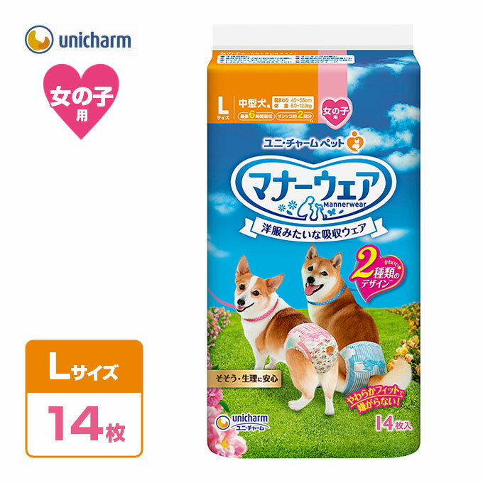 犬用 ユニ・チャーム マナーウェア 女の子用 L ピンクリボン・青リボン 14枚 ■ オムツ そそう マーキング 生理 介護 マナー 失敗 散歩 外出 旅行