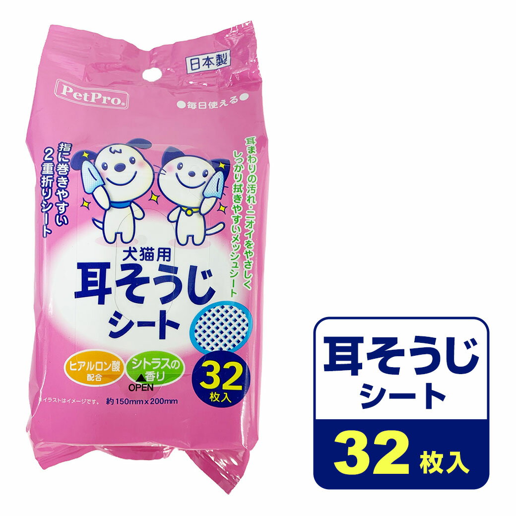 毎日使える！メッシュタイプの耳そうじシート ●メッシュシートが耳まわりの汚れやニオイをしっかり拭き取り、清潔に保ちます。 ●指に巻きやすいサイズの2重折りシート。 ●ヒアルロン酸配合、シトラスの香り。 ■シートサイズ：約150 × 200 (mm） ■材質：レーヨン、ポリエステル ■成分：水、洗浄剤、エタノール、BG、セチルピリジニウムクロリド、パラベン、ヒアルロン酸Na、EDTA-2Na、香料 ■内容量：32枚入 ■生産地：日本 【お知らせ】 リニューアルに伴い、パッケージ・内容等予告なく変更する場合がございます。また、リニューアル時期は旧製品と新製品が混同する場合がございます。予めご了承ください。 ★ボディケア アイテムはコチラ！ ★爪切り アイテムはコチラ！ ★涙やけ アイテムはコチラ！ ★耳ケア アイテムはコチラ！ ⇒業務用シャンプー・リンスはこちら ⇒ペット用バリカンはこちら消臭スプレー 除菌スプレー 掃除シート ウェットシート ウェットティッシュ タオル