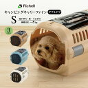 リッチェル キャンピングキャリーファイン ダブルドア S■ キャリーバック コンテナ 超小型犬用 猫用 キャリーケース クレート あす楽対応 22gout その1