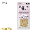 ママクック 鶏ミンチの ビスケット 60g ■ 国産 おやつ ご褒美 トッピング ドッグフード 犬