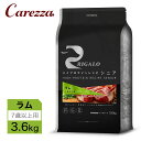 リガロ ハイプロテインレシピ 7歳以上用 ラム 3.6kg ■ ドライ ドッグフード グレインフリー 穀物不使用 高たんぱく 成犬 アダルト 高齢犬 シニア