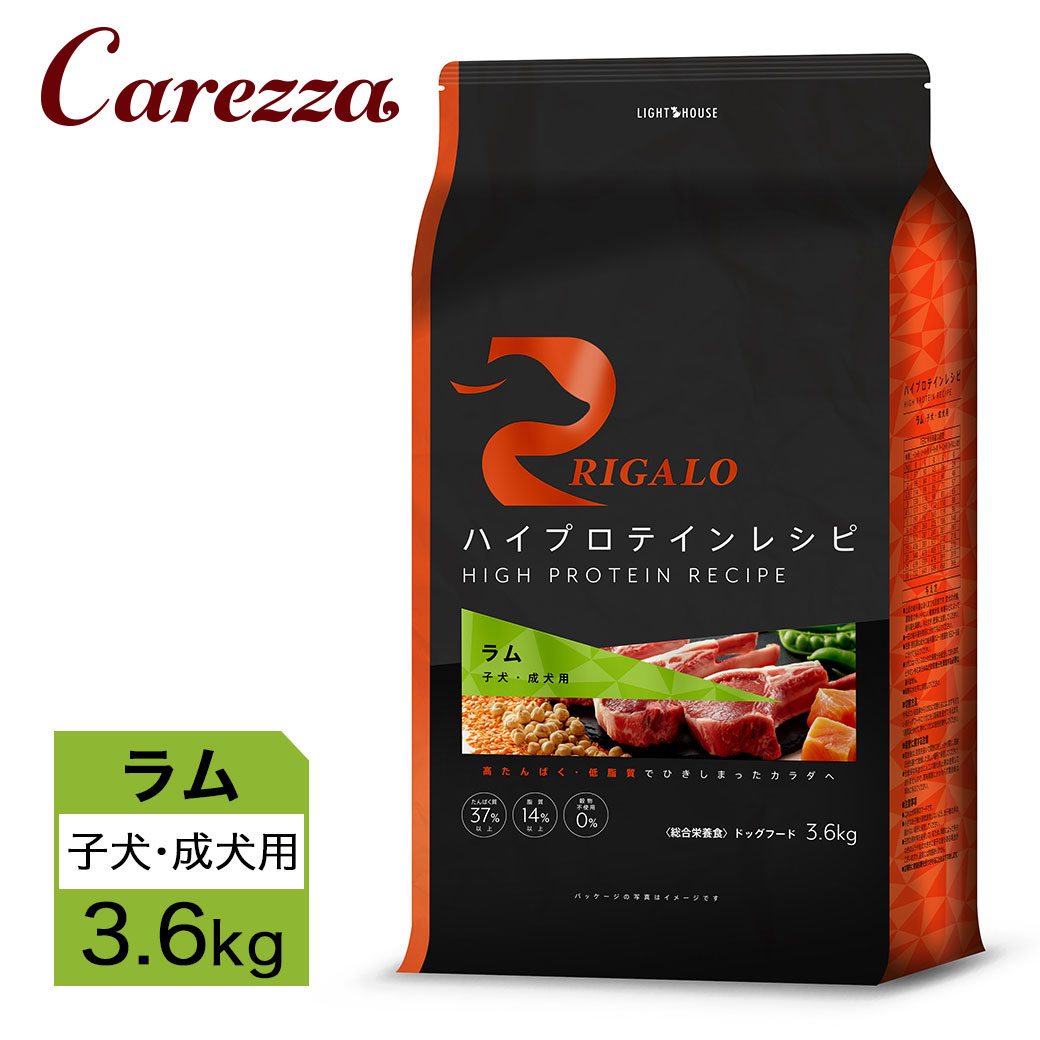 乐天商城 - リガロ ハイプロテインレシピ 子犬・成犬用 ラム 3.6kg