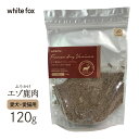 PointUP ホワイトフォックス エゾ鹿肉ノフリーズドライフリカケ 【愛犬・愛猫用】120g ■ 国産品 犬猫用 おやつ オヤツ トッピング ドッグフード キャットフード