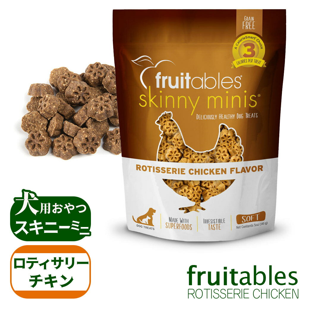 ヴァイシュラ 犬用 FRUITABLES フルータブル スキニー ミニ チキン 140g