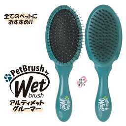 ペットライブラリー Wetbrush アルティメットグルーマー ■ 犬 猫 ペットブラシ ブラッシング 長毛 23molting1