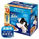 ネスレ フィリックス やわらかグリル 成猫 お魚バラエティ 12袋入り