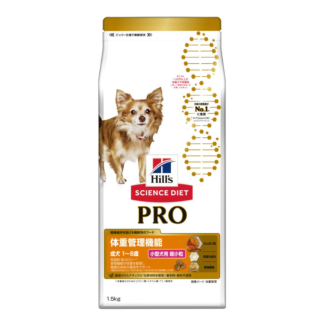 楽天カレッツァ〜犬用品＆ドッグフードヒルズ サイエンスダイエットプロ PRO ドッグフード 小型犬用健康ガード 体重管理（成犬 1～6歳） 1.5kg