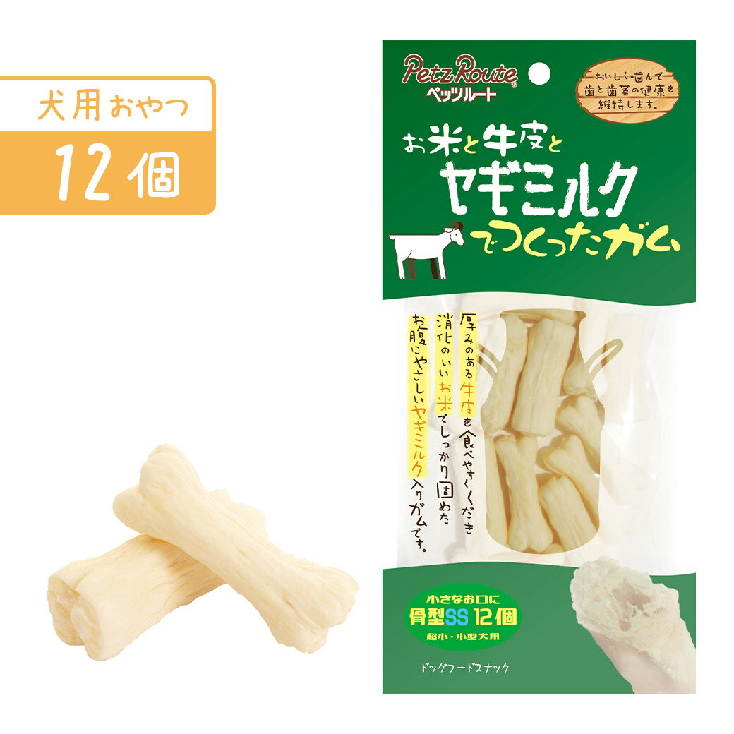 Rakuten - ペッツルート ヤギミルク ガム 骨型 SS 12個