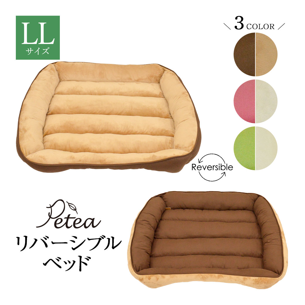 在庫一掃 アウトレット Petea minette リバーシブルベッド LL