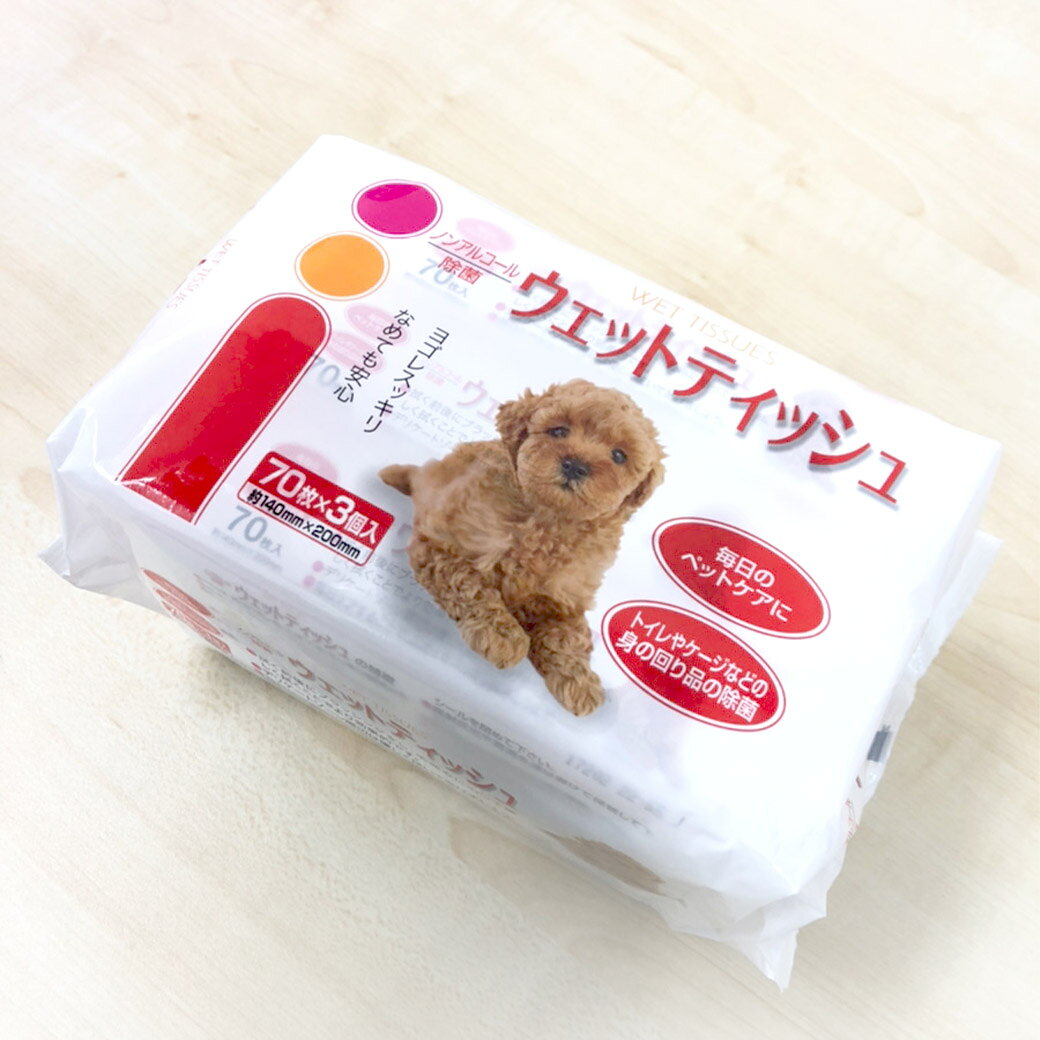 コーチョー 除菌 ペット用ウェットティッシュ 70枚×3個