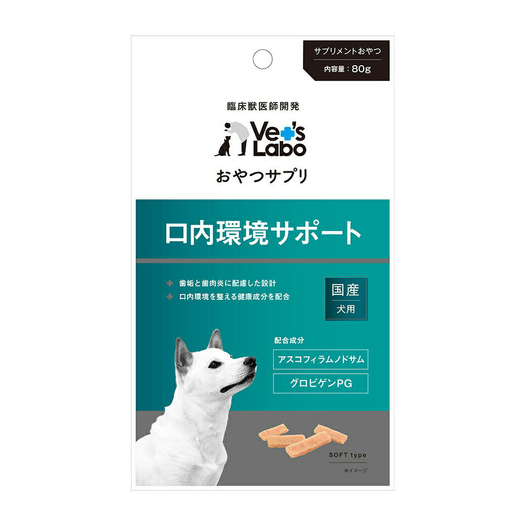 ジャパンペットコミュニケーションズ おやつサプリ 犬用 口内環境サポート 80g ■ ベッツラボ Vet's Labo おやつ