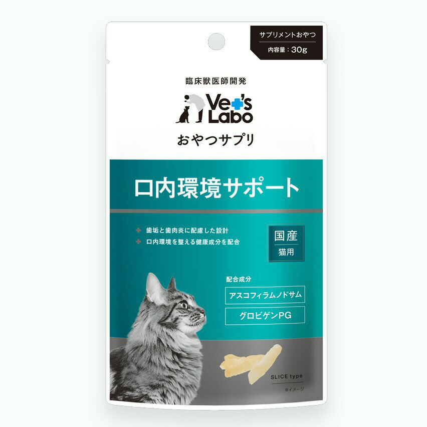 ジャパンペットコミュニケーションズ おやつサプリ 猫用 口内環境サポート 30g ■ ベッツラボ Vet's Labo おやつ