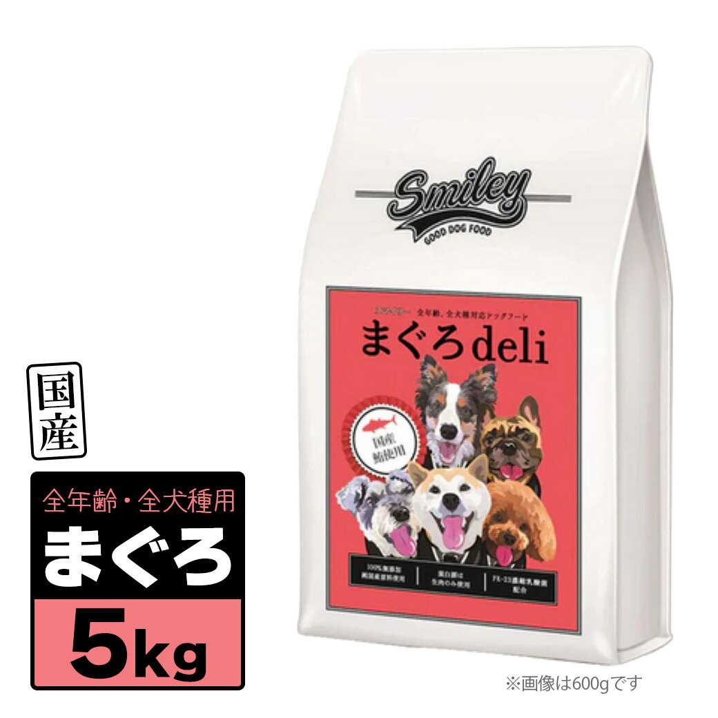 Smiley スマイリー 国産 まぐろ Deli 5kg