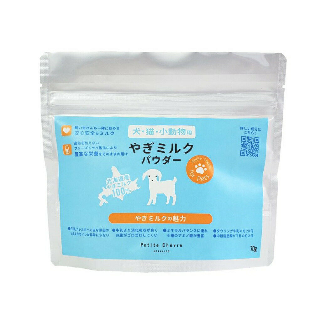 弘安倉庫 北海道産 やぎミルクパウダー 70g Petite Chevre HOKKAIDO プティ・シェーヴル 犬 猫 小動物用 粉ミルク ヤギミルク