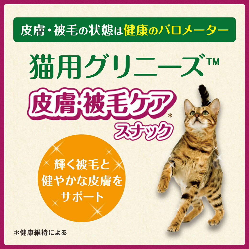 公認店 グリニーズ 猫用 皮膚 被毛ケアスナック サーモン味 90g 2