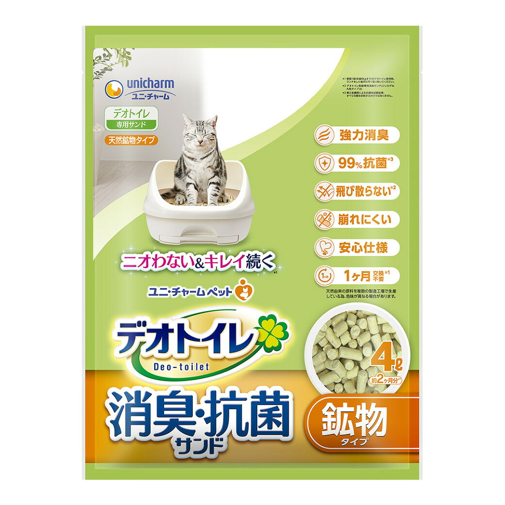 ※コチラの商品はお一人様4袋までの購入とさせて頂きます。閉めきったお部屋でもニオわない！ ●引き出し式システムトイレ各社共通 飛び散らない消臭・抗菌サンド。 ●ゼオライトとシリカゲルを配合したW効果で高い消臭効果。 ●オシッコをサッと通過させるので、オシッコの固まりの取り除きはいりません。尿でふやけず、表面はいつもサラサラで清潔です。（ウンチは付属のスコップで取り除いてください。） ●肉球に挟まりにくい新形状で、飛び散りを防止。転がりにくい形状で、お掃除もラクラク。愛猫が慣れやすい形状です。 ※本品の処理方法は居住地域のルールに従ってください。また、本品は水に溶けないので、トイレに流さないでください。 ご購入後、商品に不備・不良等がございましたら、下記製造メーカーまでお問い合わせくださいますよう、お願い致します。 ■ユニ・チャーム株式会社 〒108-8605　東京都港区三田3-5-19 0120-810-539 月〜金曜日（祝日除く）　9:30〜17:00