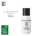 APDC ドッグ クレンジング シャンプー 50ml ■ 犬用 お手入れ用品 1