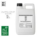 頑固な皮脂汚れを強力に洗浄することに特化した犬用クレンジングシャンプー ■製品特徴 ●部分洗いに 皮脂の分泌が原因でベタついている皮膚や汚れのひどい部分、しっかりと落としたい部位に。 ●二度洗いの最初のシャンプーに 通常のシャンプーでは落としきれない皮脂汚れや、一ヶ月以上シャンプーをしていない犬の汚れをすっきり洗浄。 ●仕上がりの違い 汚れをしっかりと取り除くことにより、コンディショナーが浸透しやすくなるので、被毛がふんわりと立ち上がります。ホームケアではできないプロフェッショナルな仕上がりに。 ■このような時におすすめ ・しっかりと洗いたい箇所に ・二度洗いの最初のシャンプーに ・頑固な皮脂汚れが気になる時に ・皮脂の分泌が多い犬種に ■香り 甘く爽やかなキューカンバーメロンと、ティーツリー・ユーカリのブレンドオイルの香り ■成分 水、ラウレス硫酸Na、ラウリル硫酸アンモニウム、コカミドプロピルベタイン、ヤシ油脂肪酸PEG-7グリセリル、デシルグルコシド、ポリソルベート20、キューカンバーメロン香料、塩化Mg、ティーツリーオイル、ユーカリオイル、重曹、EDTA-2Na、フェノキシエタノール・エチルヘキシルグリセリン ■使用方法 ブラッシングで毛のもつれやホコリを取った後、35度位のお湯で全身をしっかりと濡らします。 原液または3-5倍に希釈した本製品を、よく泡立てながらシャンプーしてください。 皮脂汚れが気になる部分などは二度洗いをオススメします。 汚れを落した後、泡が出なくなるまで、しっかりと洗い流してください。 シャンプ ーの使用量は汚れの程度や犬種により泡立ちが異なりますので、よく泡立つ程度の量でご使用ください。 ■原産国：オーストラリア ■内容量：2L