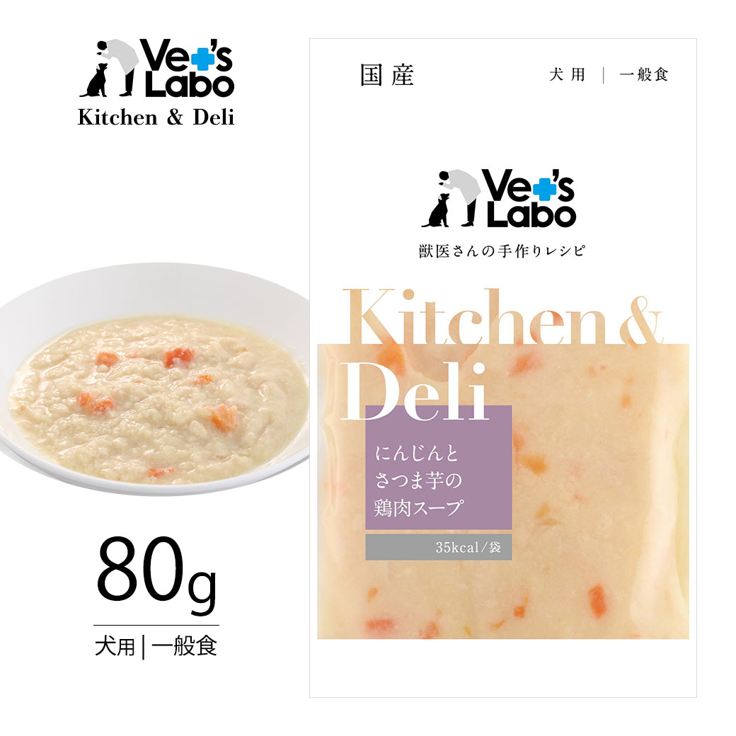 キッチン＆デリ にんじんとさつま芋の鶏肉スープ 80g ■ 犬用 ウェットフード ベッツラボ Vet's Labo ごはん ジャパンペットコミュニケーションズ