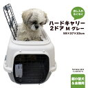 PointUP 三ヶ日ガーデン ハードキャリー 2ドア M グレー ■ 超小型犬 小型犬 猫用 ペットキャリー クレート キャリーバッグ コンテナ