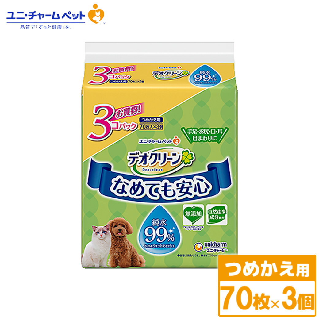 ユニチャーム デオクリーン 純水99%ウェットティッシュ つめかえ用 70枚×3個