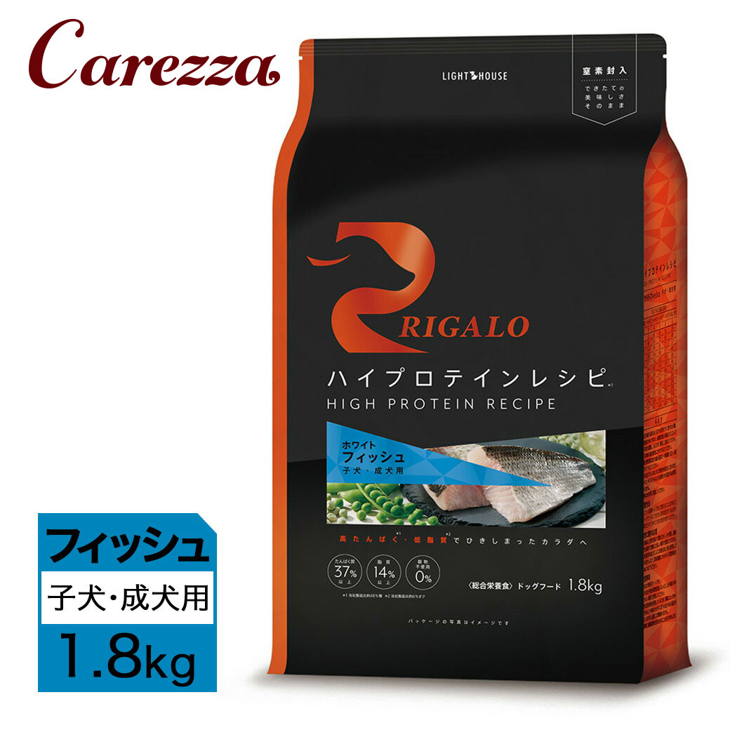樂天商城 - リガロ ハイプロテインレシピ 子犬成犬用 フィッシュ 1.8kg