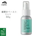 楽天カレッツァ〜犬用品＆ドッグフードmade of Organics オーガニックドッグ トゥースペースト ミント 50g ■ メイドオブオーガニクス 犬用 ケア用品 歯磨き ペースト デンタルケア