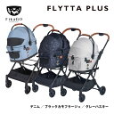 コンビ フィカゴー フリッタ プラス ■ Combi FikaGO FLYTTA ペットカート バギー コンパクト 簡単着脱 キャリー お出かけ用品 ドライブ用品【同梱不可】