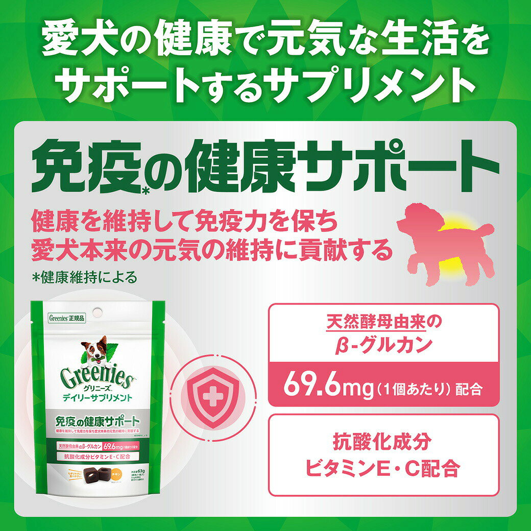 公認店 グリニーズ デイリーサプリメント 免疫の健康サポート チキン 126g 標準42個入 犬用サプリメント 2