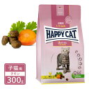 ハッピーキャット ヤング 子猫用 ジュニア ファーム ポルトリー 平飼いチキン 300g