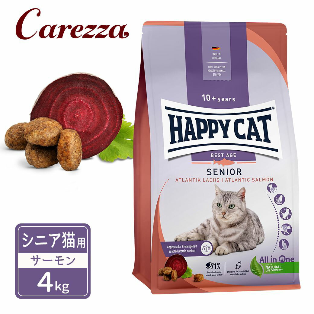 ハッピーキャット シニア シニア猫用 アトランティックサーモン 4kg