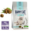 ハッピーキャット センシティブ 成猫 シニア猫用 スキン&コート 皮膚被毛ケア 1.3kg